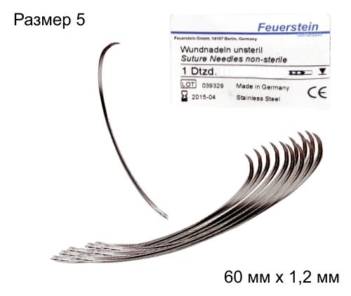Хирургические иглы 60 мм №5 (Ø 1,2 мм)