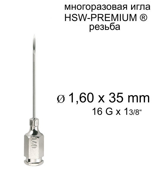 Игла Henke HSW-PREMIUM® 1,6x35 мм, резьба