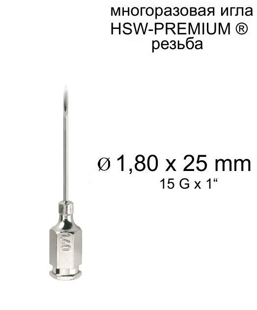 Игла Henke HSW-PREMIUM® 1,8x25 мм, резьба