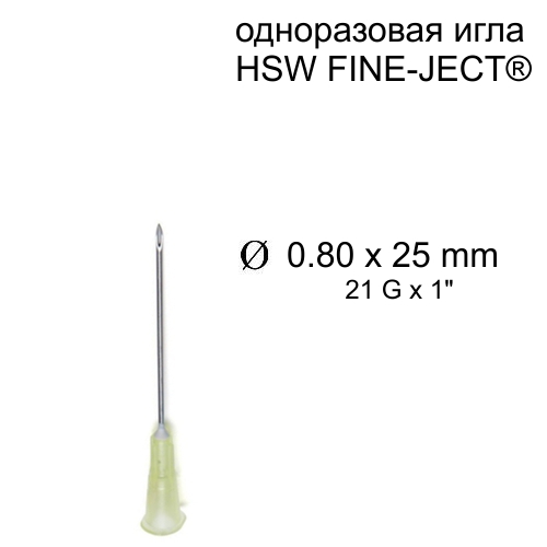 Игла HSW FINE-JECT® 0,8x25 мм, одноразовая